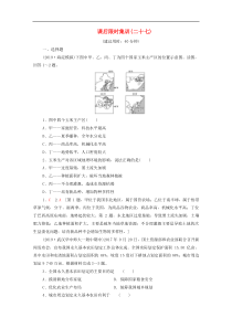 (中图版)高考地理一轮复习课后限时集训27《中国东北地区农业的可持续发展》(含解析) 