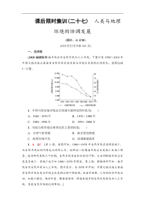 高考地理一轮复习课后集训27《交通运输方式和布局变化的影响》(含解析)
