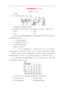 (中图版)高考地理一轮复习课后限时集训28《德国鲁尔区的探索》(含解析) 