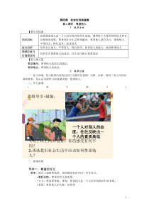 《尊重他人》教学设计2-统编版八年级上册道德与法治