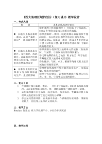 《第一节 地理区域的类型与划分》教学设计5-科普版地理八年级下册