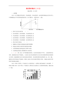 (中图版)高考地理一轮复习课后限时集训29《中国江苏省工业化和城市化》(含解析) 