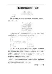 高考地理一轮复习课后集训2《地图》(含解析)