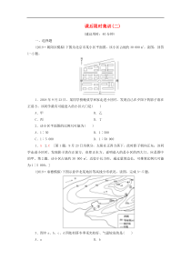 (中图版)高考地理一轮复习课后限时集训2《地图》(含解析) 