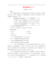 (中图版)高考地理一轮复习课后限时集训30《地理信息技术的应用》(含解析) 