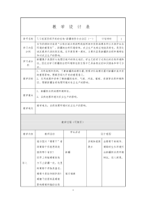 《第五节 祖国西部开发的宝地——新疆维吾尔自治区》教学设计6-科普版地理八年级下册