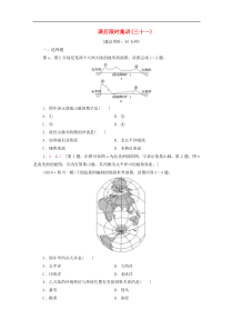 (中图版)高考地理一轮复习课后限时集训31《世界地理概况》(含解析) 