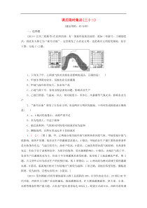 (中图版)高考地理一轮复习课后限时集训32《世界重要地区和国家》(含解析) 