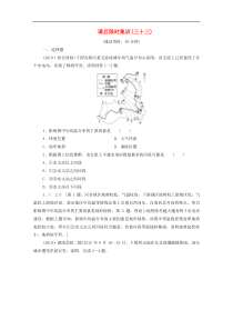 (中图版)高考地理一轮复习课后限时集训33《中国地理概况》(含解析) 