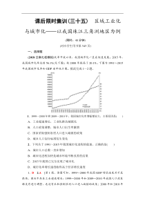 高考地理一轮复习课后集训35《区域工业化与城市化-以我国珠江三角洲地区为例》(含解析)
