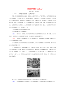 (中图版)高考地理一轮复习课后限时集训35《旅游地理》(含解析) 