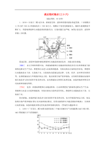 (中图版)高考地理一轮复习课后限时集训36《环境保护》(含解析) 