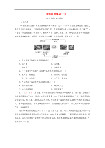 (中图版)高考地理一轮复习课后限时集训3《地球的宇宙环境太阳对地球的影响和地球的圈层结构》(含解析) 