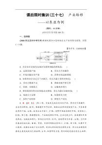 高考地理一轮复习课后集训37《产业转移-以东亚为例》(含解析)