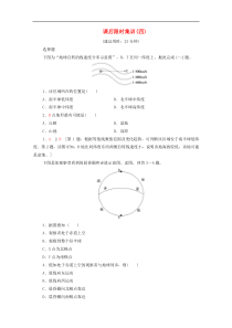 (中图版)高考地理一轮复习课后限时集训4《地球的自转及其地理意义》(含解析) 