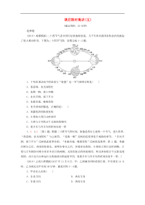(中图版)高考地理一轮复习课后限时集训5《地球的公转及其地理意义》(含解析) 