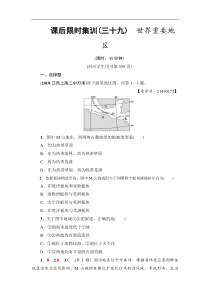 高考地理一轮复习课后集训39《世界重要地区》(含解析)