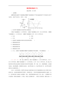 (中图版)高考地理一轮复习课后限时集训6《大气的受热过程与热力环流》(含解析) 