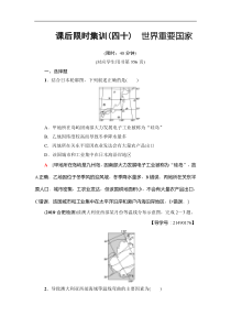 高考地理一轮复习课后集训40《世界重要国家》(含解析)