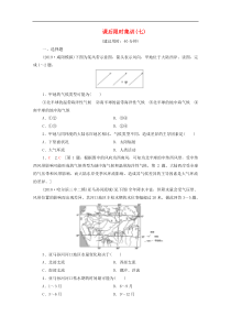 (中图版)高考地理一轮复习课后限时集训7《全球性大气环流》(含解析) 