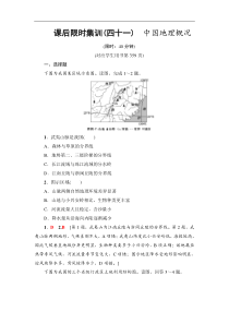 高考地理一轮复习课后集训41《中国地理概况》(含解析)