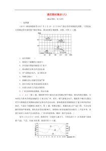 (中图版)高考地理一轮复习课后限时集训8《几种重要的天气系统》(含解析) 
