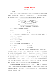 (中图版)高考地理一轮复习课后限时集训9《水的运动》(含解析) 
