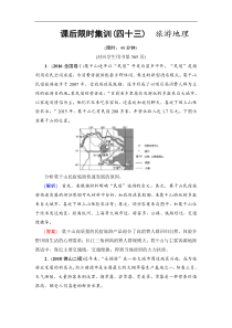 高考地理一轮复习课后集训43《旅游地理》(含解析)