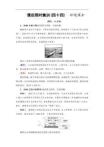 高考地理一轮复习课后集训44《环境保护》(含解析)