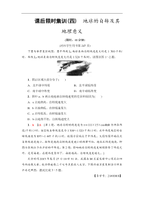 高考地理一轮复习课后集训4《地球的自转及其地理意义》(含解析)