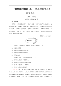 高考地理一轮复习课后集训5《地球的公转及其地理意义》(含解析)