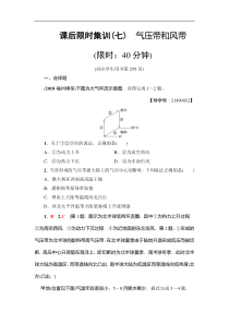 高考地理一轮复习课后集训7《气压带和风带》(含解析)