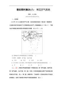 高考地理一轮复习课后集训8《常见天气系统》(含解析)