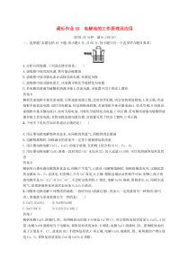 (浙江选考)高考化学大一轮复习第10讲《电解池的工作原理及应用》课时作业(含解析)