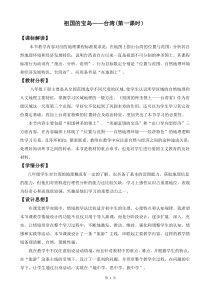 《第三节 祖国的宝岛——台湾》教学设计8-科普版地理八年级下册