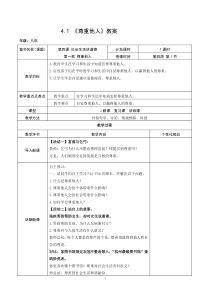 《尊重他人》教学设计3-统编版八年级上册道德与法治