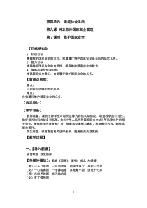 《维护国家安全》教学设计2-统编版八年级上册道德与法治