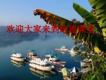 《第三节 祖国的宝岛——台湾》PPT课件4-科普版地理八年级下册