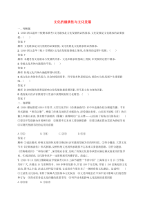 高考政治一轮优化复习22《文化的继承性与文化发展》（含解析）