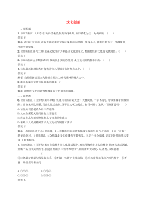 高考政治一轮优化复习23《文化创新》（含解析）
