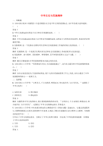 高考政治一轮优化复习24《中华文化与民族精神》（含解析）