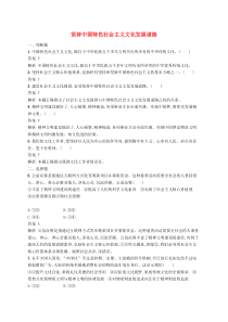 高考政治一轮优化复习26《坚持中国特色社会主义文化发展道路》（含解析）