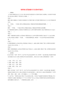 高考政治一轮优化复习27《培养担当民族复兴大任的时代新人》（含解析）