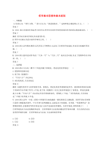 高考政治一轮优化复习28《哲学基本思想和基本派别》（含解析）