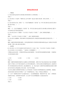 高考政治一轮优化复习29《探究世界的本质》（含解析）