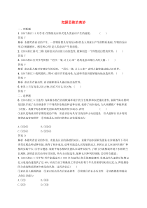 高考政治一轮优化复习30《把握思维的奥妙》（含解析）