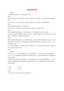 高考政治一轮优化复习31《求索真理的历程》（含解析）