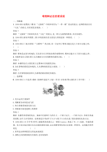 高考政治一轮优化复习32《唯物辩证法的联系观》（含解析）