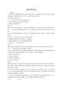 高考政治一轮优化复习44《走近合同与订立》（含解析）