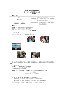 《认识总体国家安全观》教学设计2-统编版八年级上册道德与法治